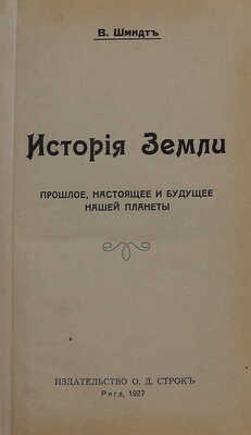 Конволют из двух рижских изданий: